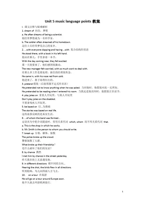 人教版英语必修二教案unit 5 Music language points 导学案