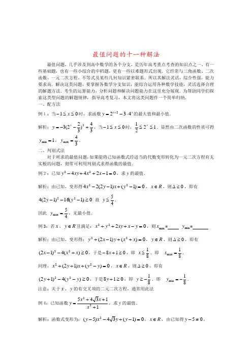 最值问题的十一种解法