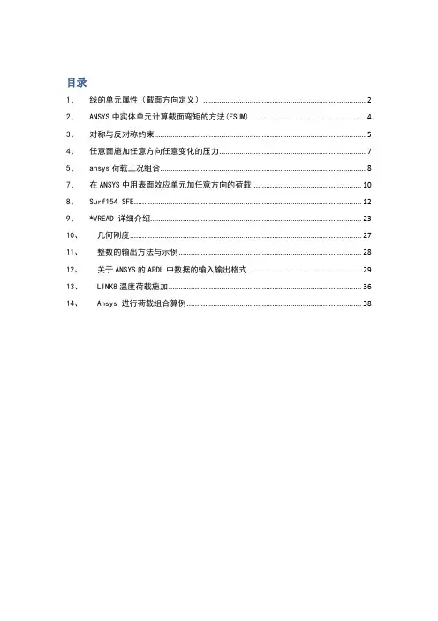 ANSYS学习-常见问题