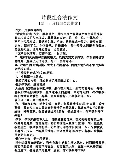 作文范文之片段组合法作文