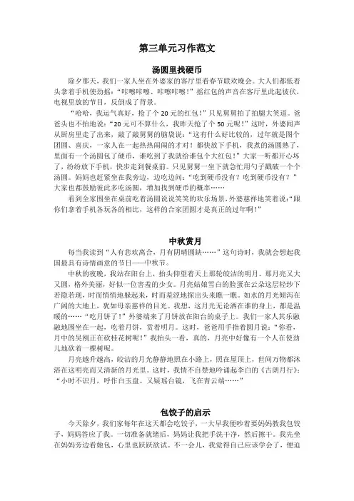 最新部编版三年级语文下册第三单元习作范文(精校本)