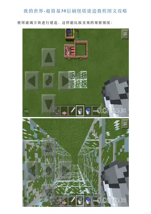 我的世界超简易30层刷怪塔建造教程图文攻略