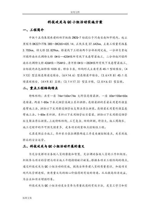 科技攻关与QC小组精彩活动方案设计