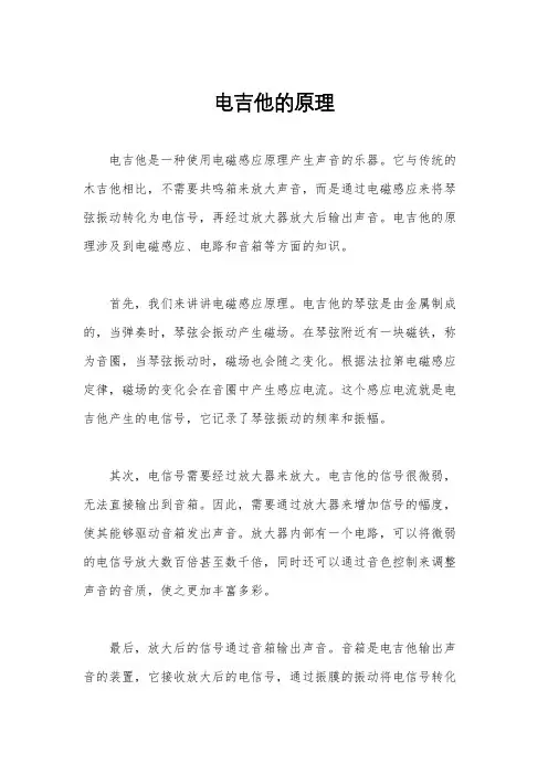 电吉他的原理