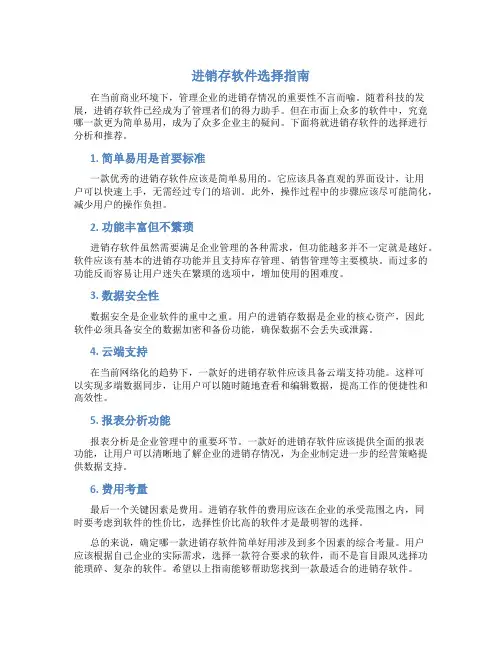 进销存软件哪个简单好用