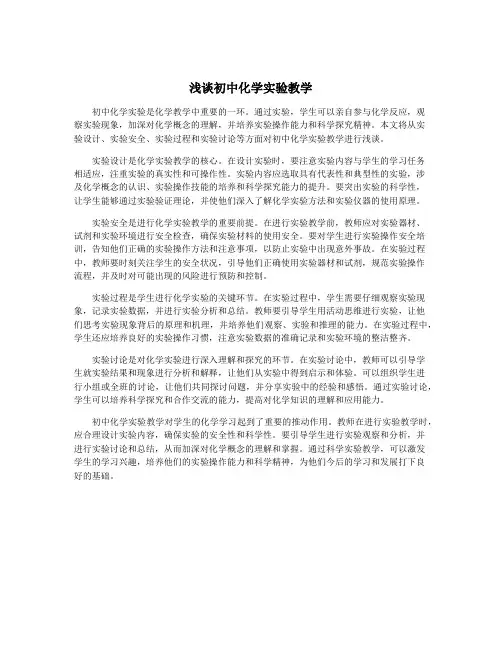浅谈初中化学实验教学