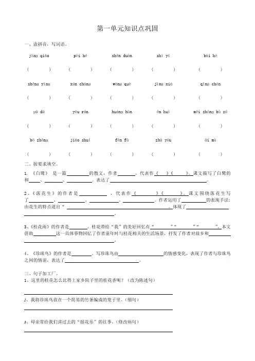 小学五年级语文1-8单元知识点巩固训练