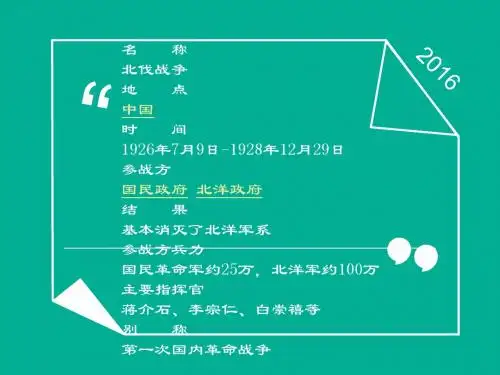 北伐战争之军事胜利