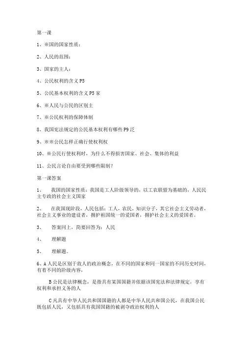 八年级思想品德下册练习题及答案(教材简答题及答案)