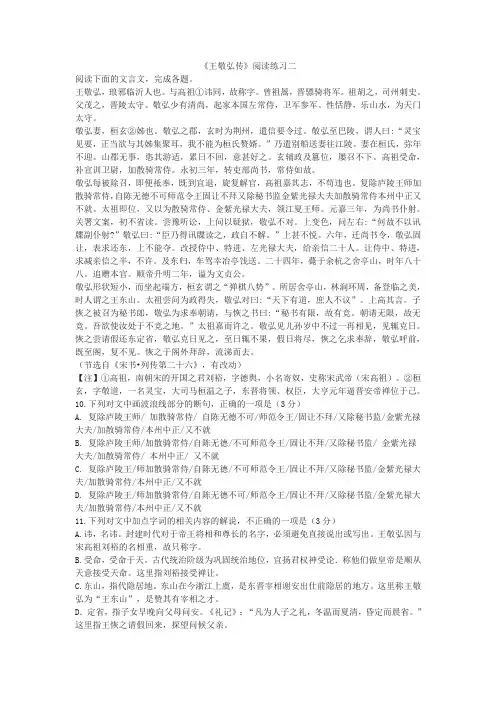 《王敬弘传》阅读练习二