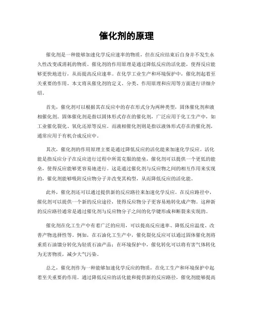 催化剂的原理