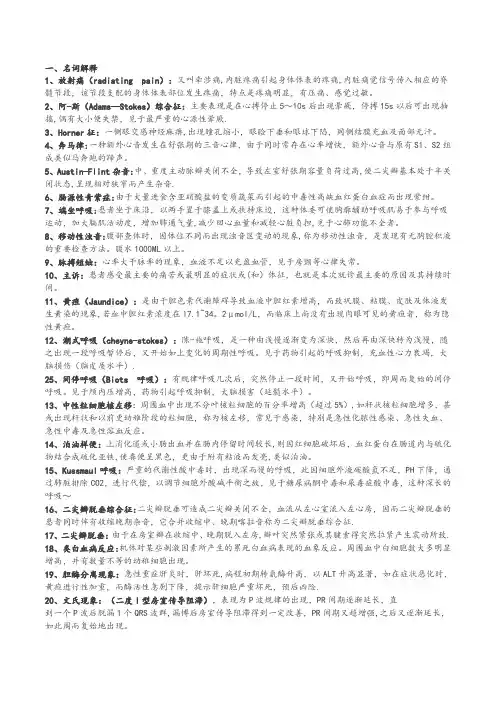 诊断学考试重点总结