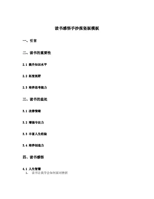 读书感悟手抄报竖版模板