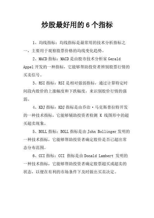 炒股最好用的6个指标