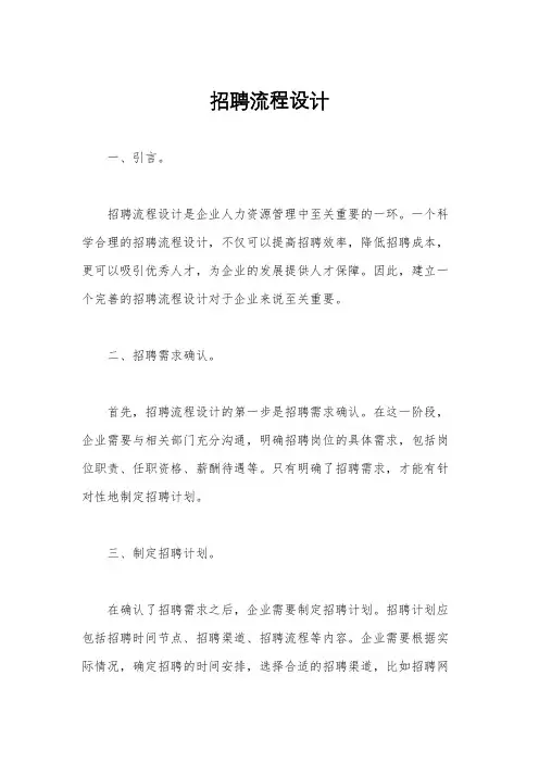 招聘流程设计
