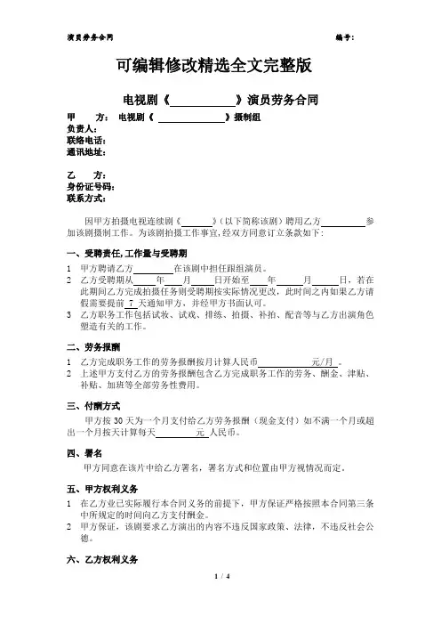 (完整word版)演员劳务合同模板全文