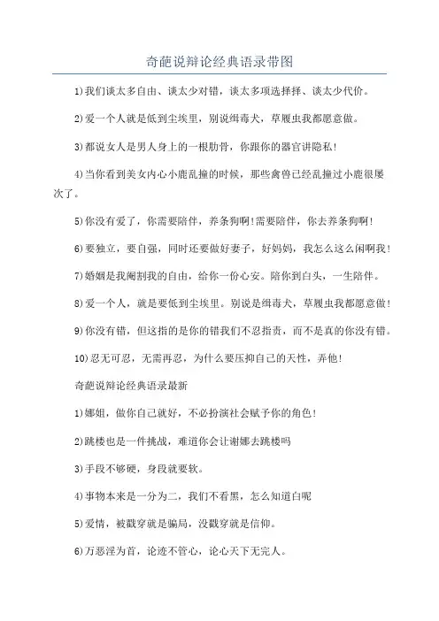 奇葩说辩论经典语录带图