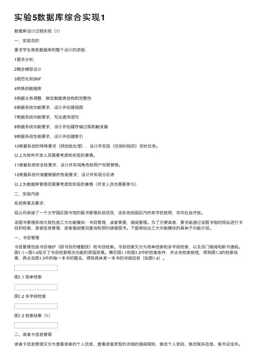 实验5数据库综合实现1