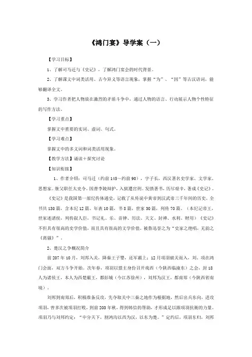 《鸿门宴》导学案