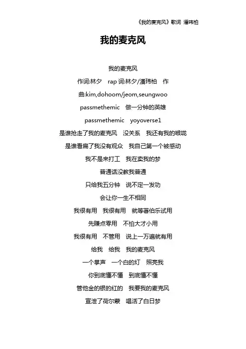 《我的麦克风》歌词 潘玮柏