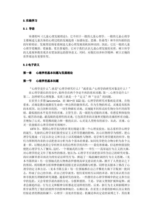 第一章   心理学的基本问题与发展理论