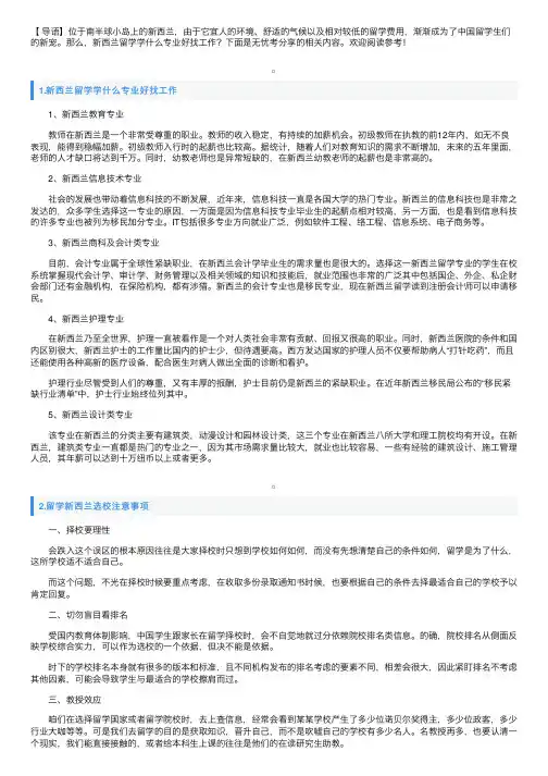 新西兰留学学什么专业好找工作