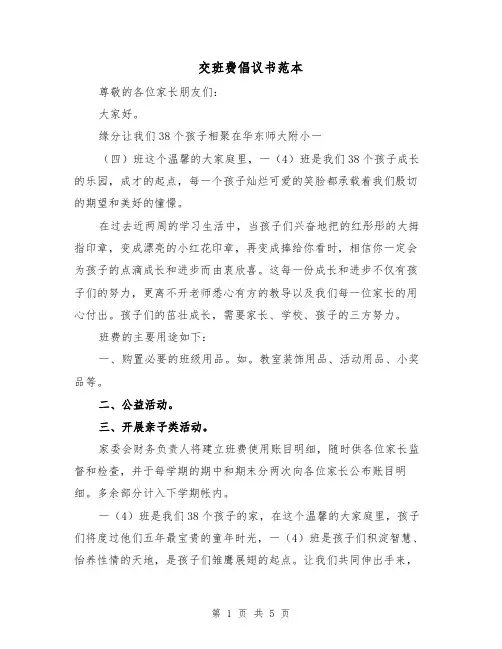 交班费倡议书范本（三篇）