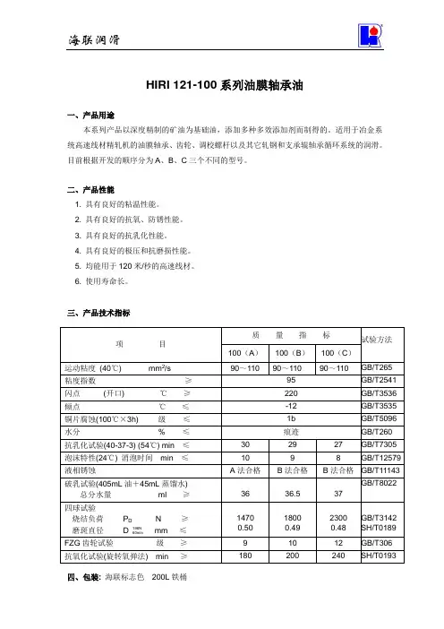 121-100系列油膜轴承油指标