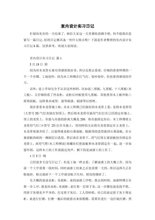 室内设计实习日记