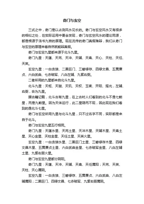 奇门与玄空