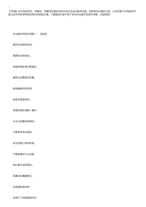 有关毕业离开的现代诗歌