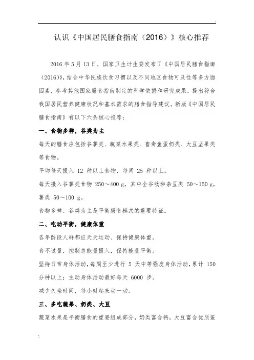 《中国居民膳食指南(2016)》核心推荐