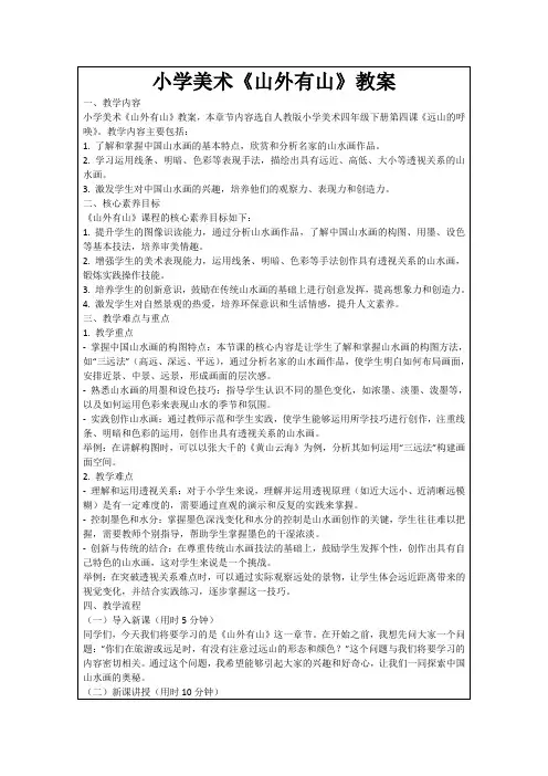 小学美术《山外有山》教案