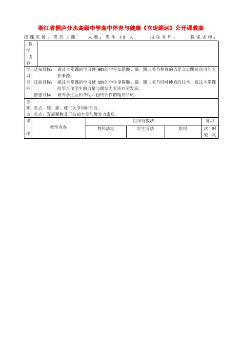 高中体育与健康《立定跳远》公开课教案