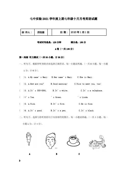 七年级英语上学期10月月考试题试题_1