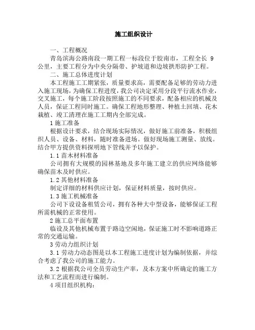 滨海公路南段一期工程施工组织设计方案