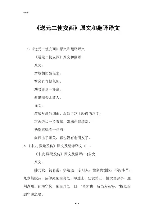 《送元二使安西》原文和翻译译文