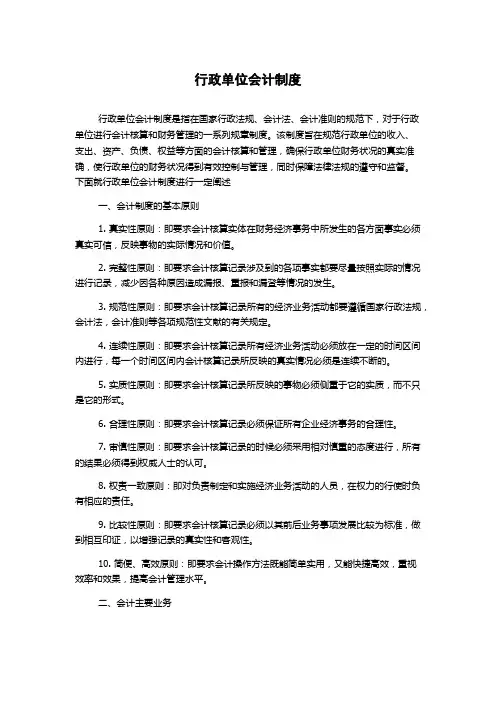 行政单位会计制度