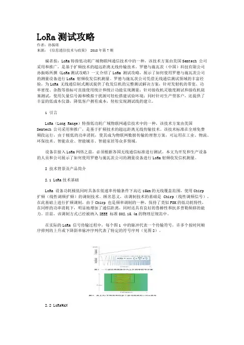 LoRa测试攻略