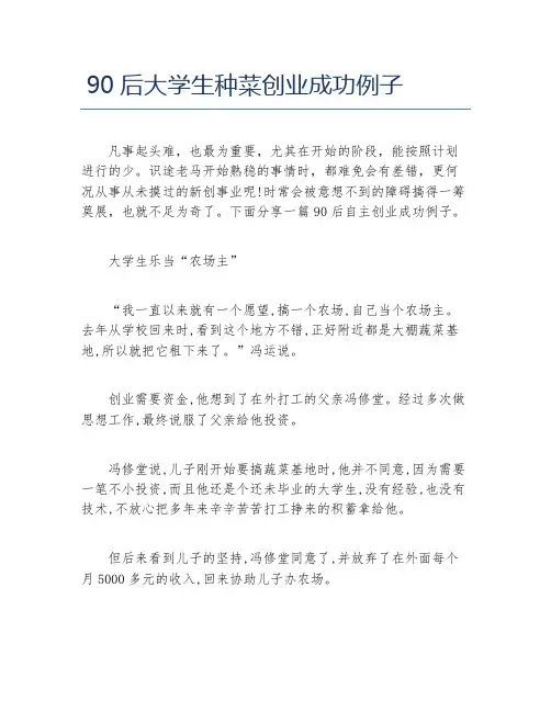 创业案例90后大学生种菜创业成功例子