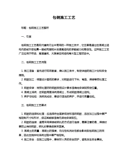 包钢施工工艺
