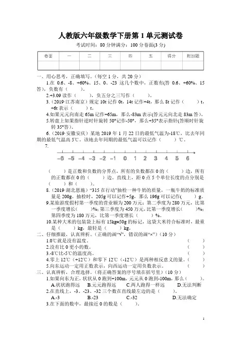 人教版六年级数学下册第1单元测试卷附答案