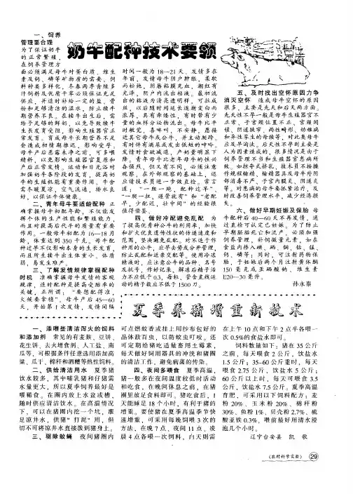 奶牛配种技术要领