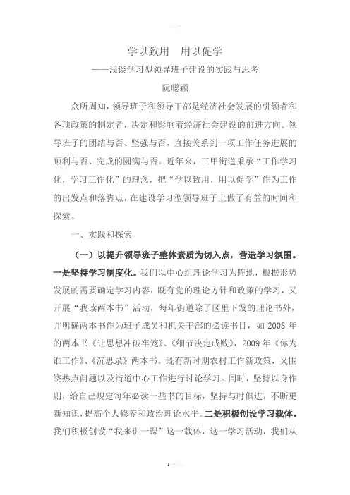 学以致用--用以促学(调研信息)