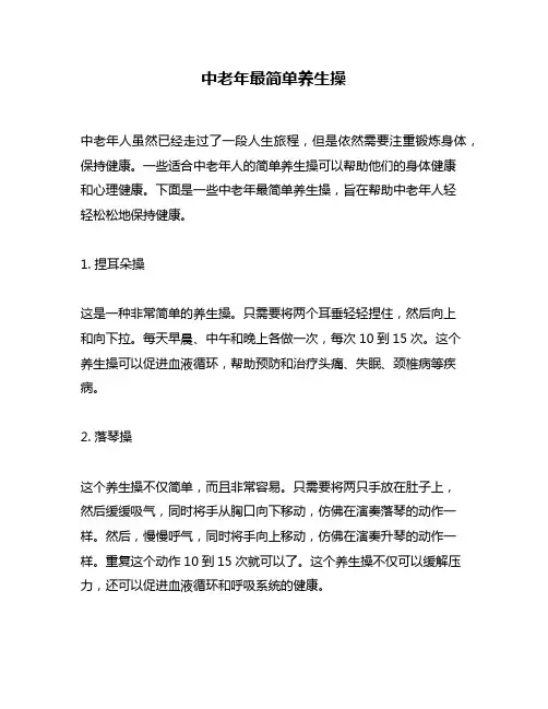 中老年最简单养生操