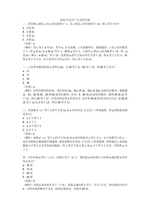 2023年高考广东卷数学题