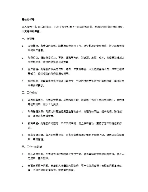 4s店出纳述职报告