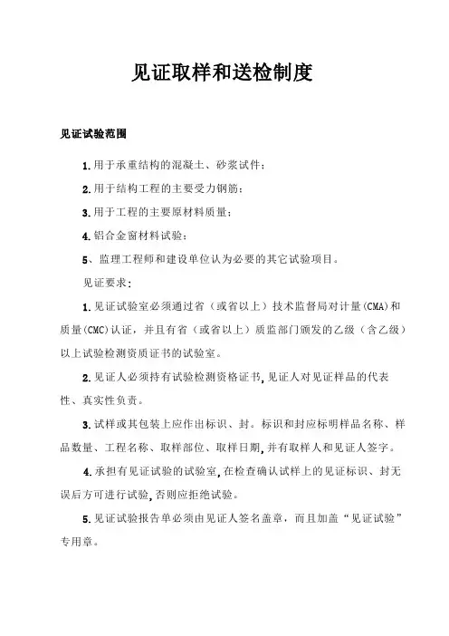 材料、试件、试块取样制度