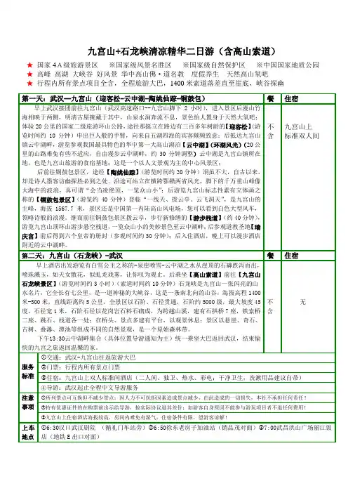 九宫山两日游