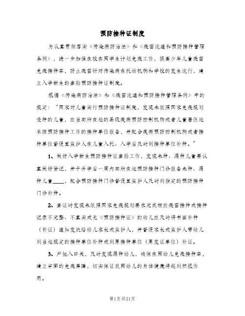 预防接种证制度(7篇)